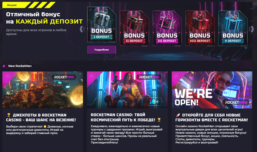 Бонусы и турниры казино Рокетмэн